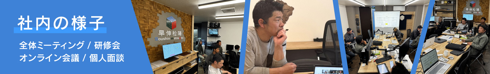 社内の様子